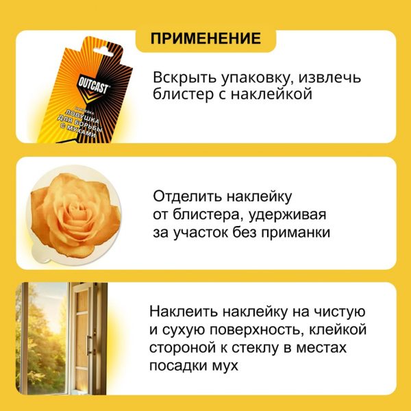 Наклейки против мух OUTCAST