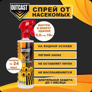 Спрей от насекомых OUTCAST