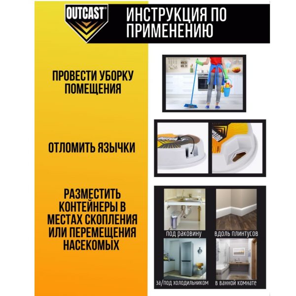 Ловушка от тараканов OUTCAST