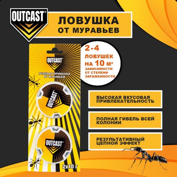 Ловушка от муравьев OUTCAST